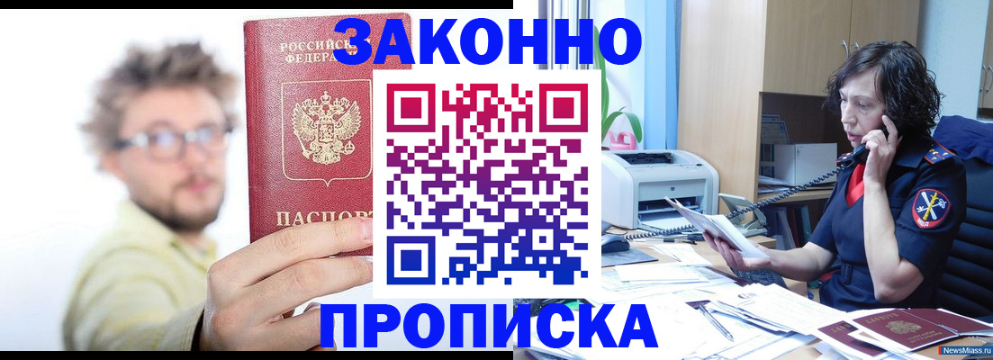 прописка в квартире в Липецкая области