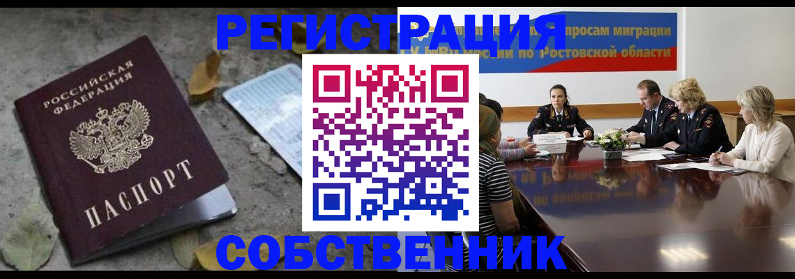 временная регистрация для школы в Липецкая области