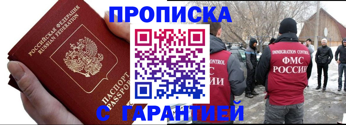 прописка для работы в Липецкая области