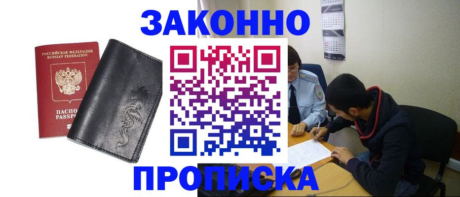 прописка штамп в Липецкая области